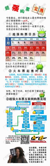 廣州鐵路發(fā)布“超強購票寶典” 網(wǎng)友贊貼心